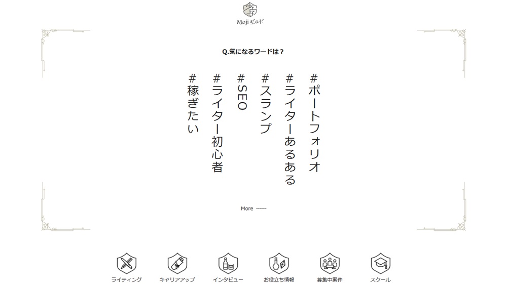 Mojiギルドのトップ画面