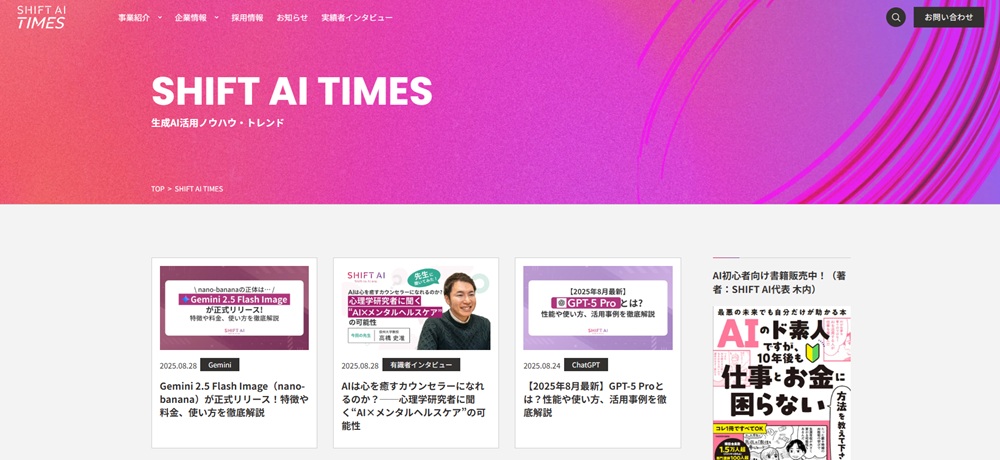 SHIFT AIのトップ画面