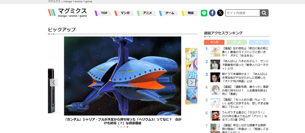 マグミクスのトップ画面